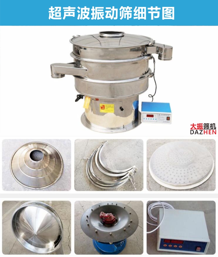 超聲波振動篩細節(jié)圖